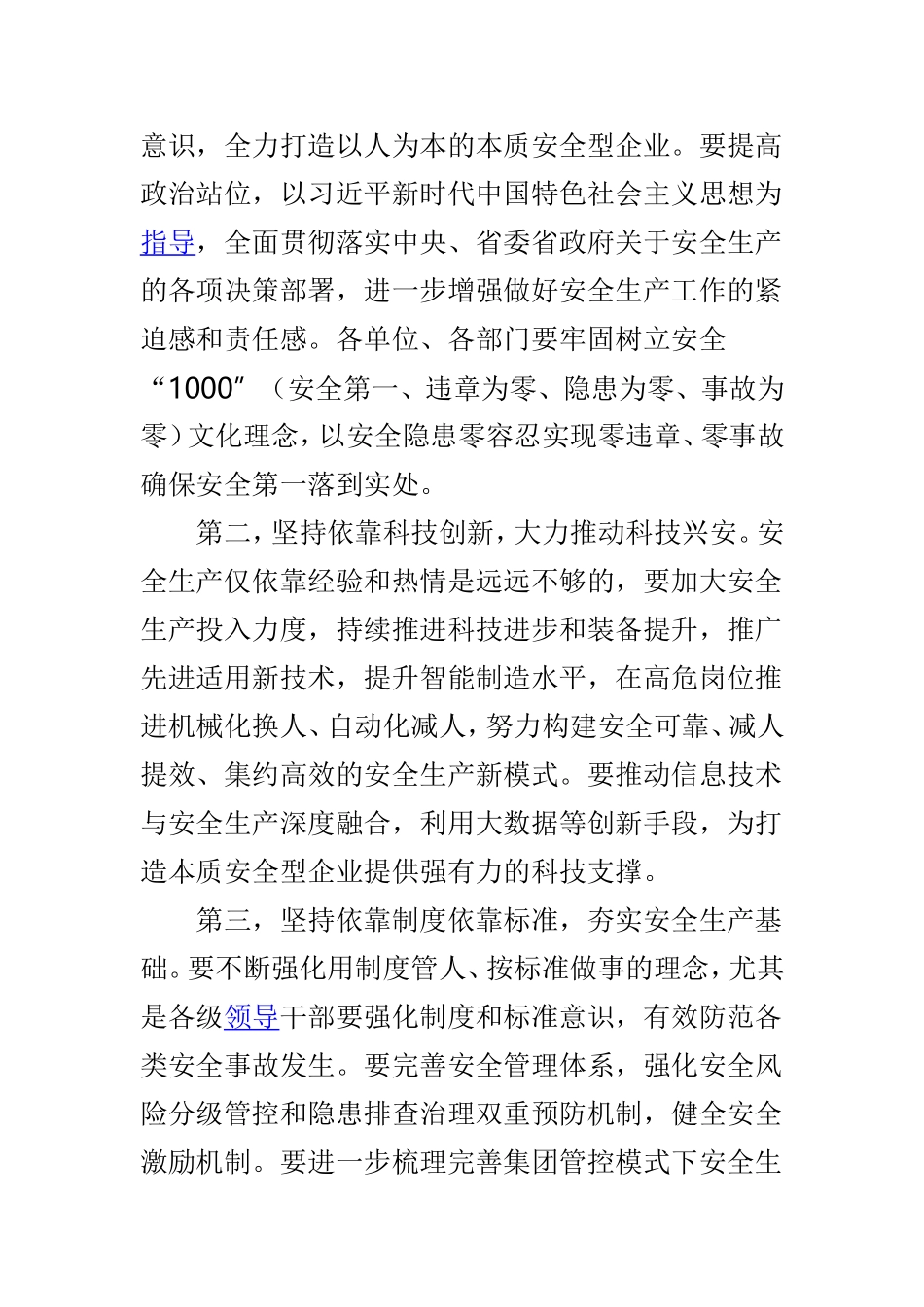 集团公司2019年安全生产工作会议讲话稿与州委经济工作会议讲话稿两篇.doc_第2页