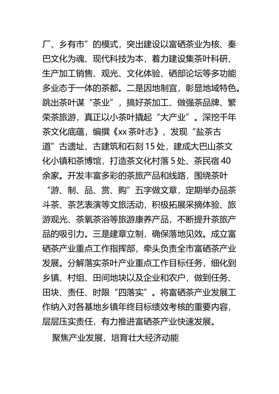 脱贫攻坚经验交流四篇.docx_第2页