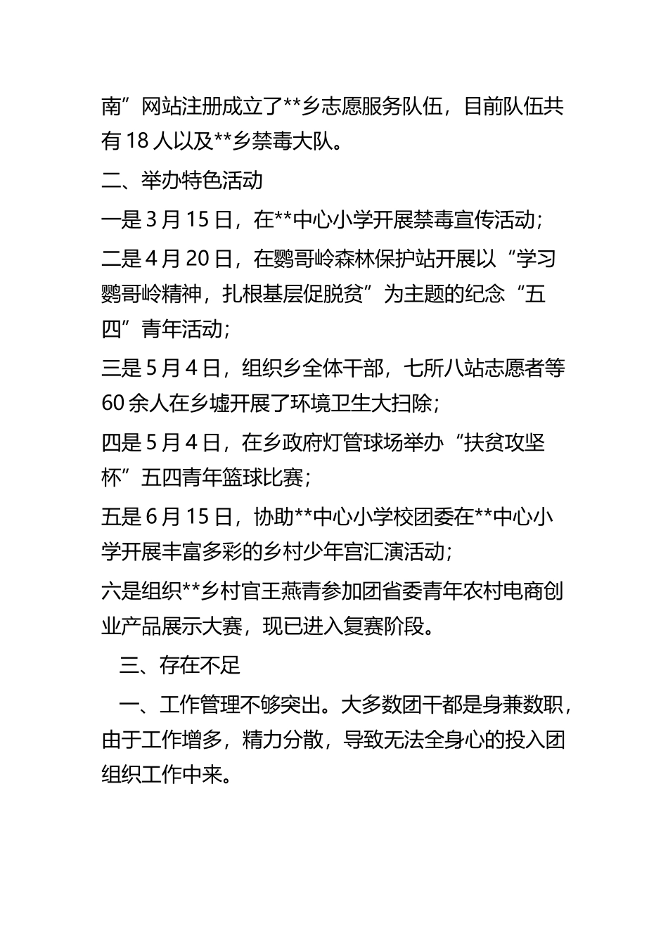 团委半年度工作总结四篇.docx_第3页