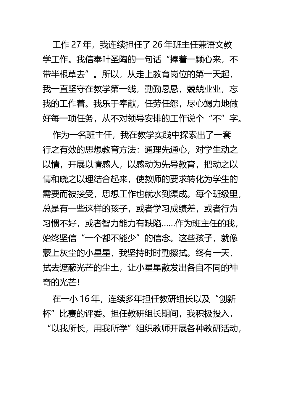 文明教师事迹材料五篇.docx_第2页