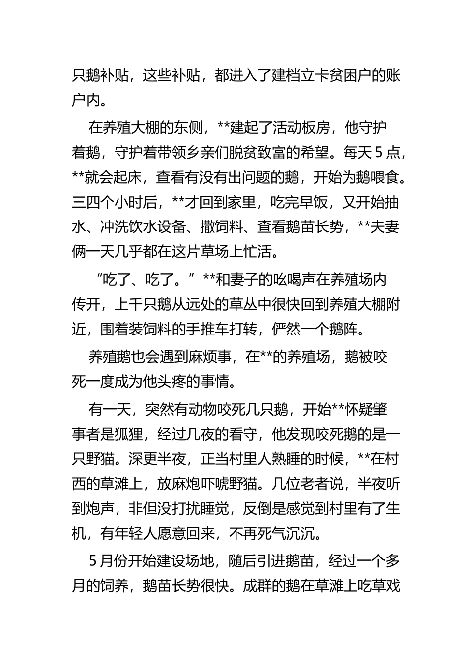 脱贫致富创业之星事迹材料五篇.docx_第3页