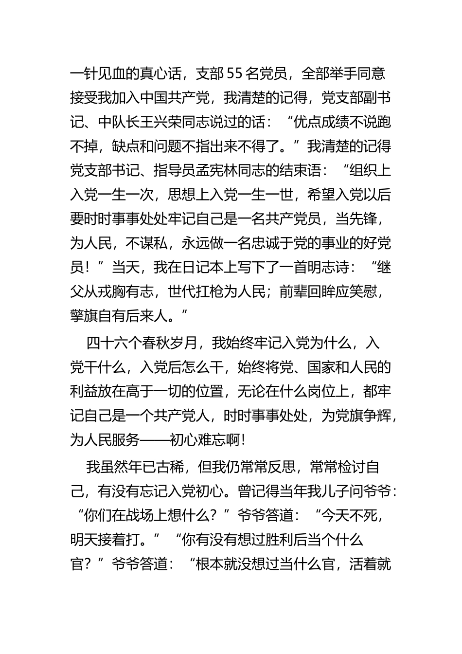 我的入党故事征文精选七篇.docx_第2页