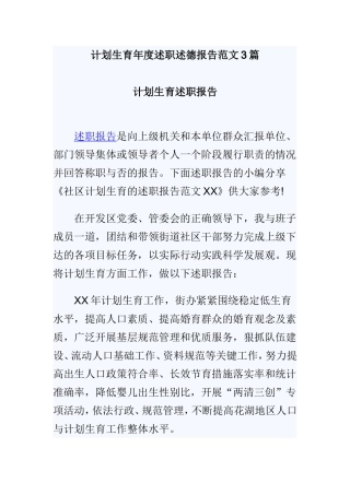 计划生育年度述职述德报告范文3篇.doc