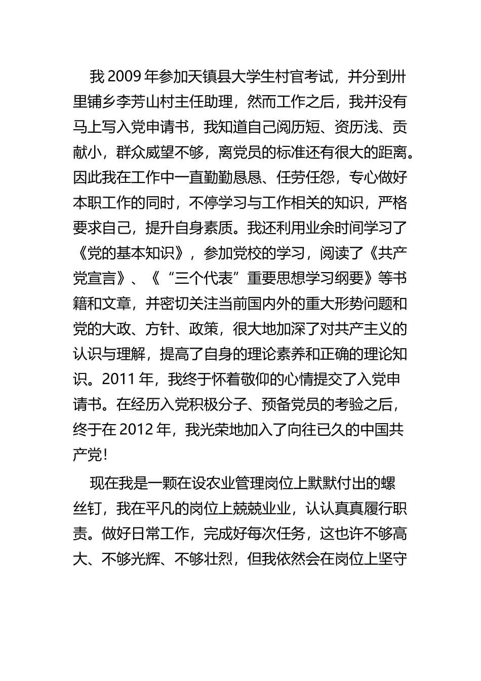 我的入党故事征文精选五篇.docx_第2页