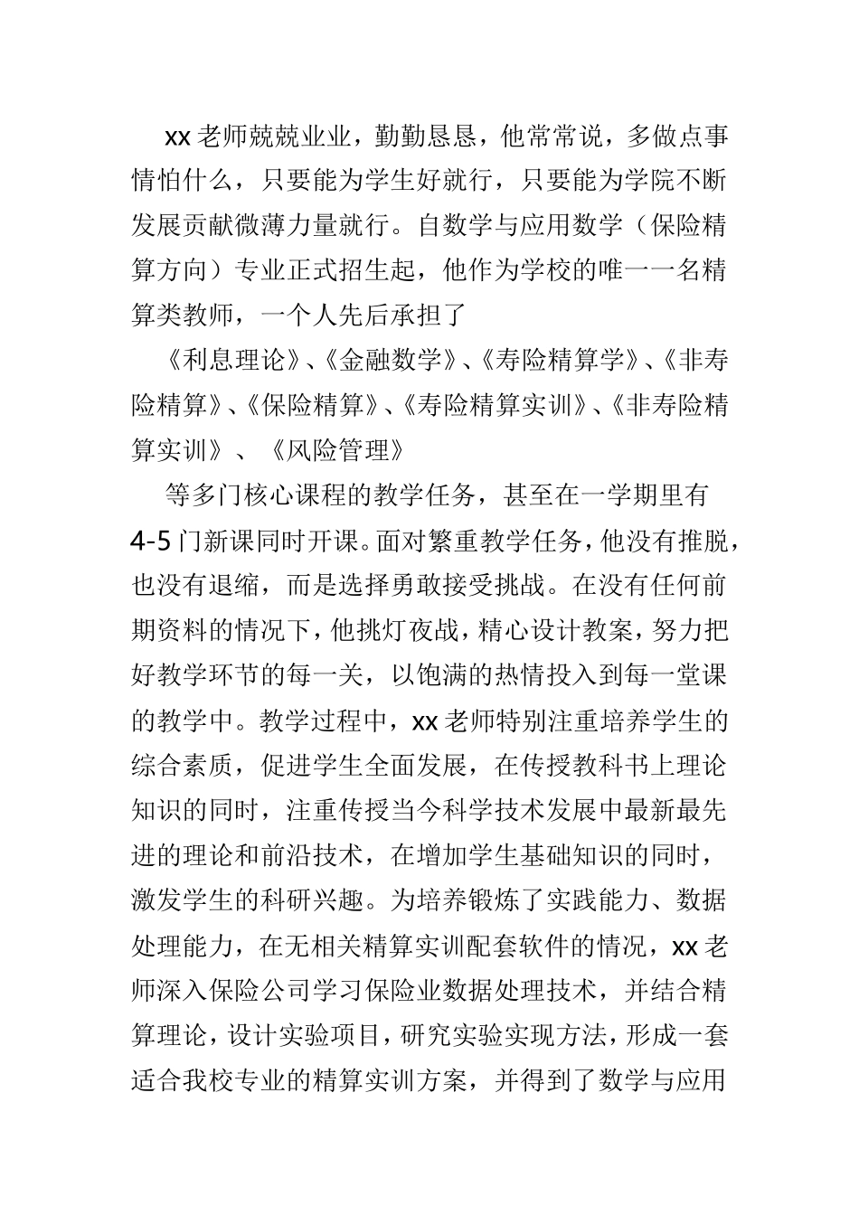 记优秀共产党员个人事迹材料5篇.doc_第2页