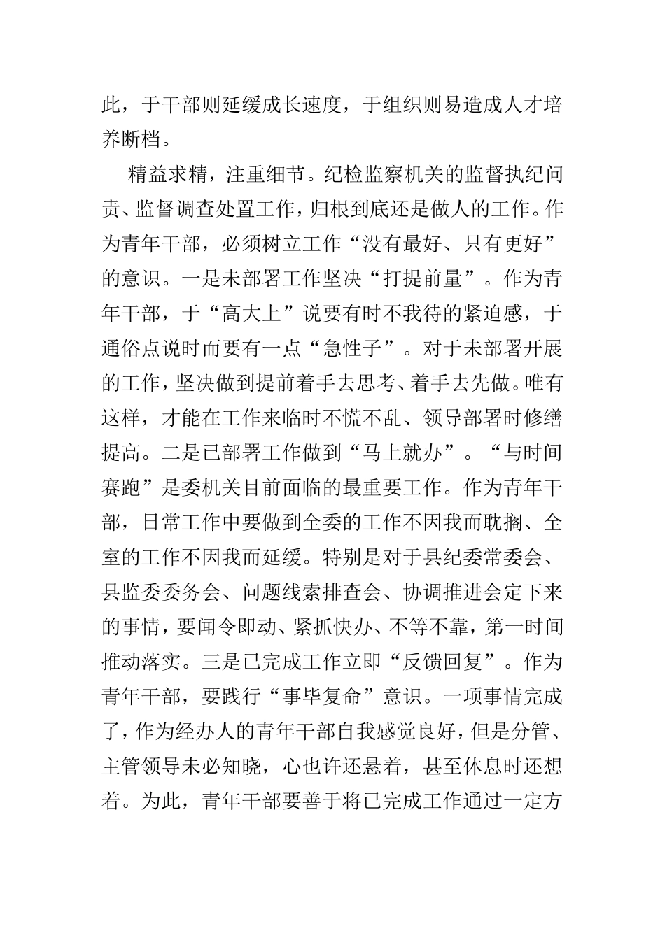 纪检工作之心得感悟6篇.doc_第2页