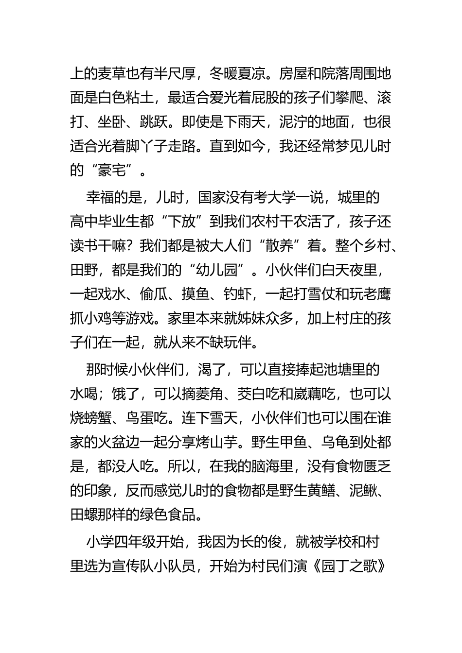 我和我的祖国征文四篇.docx_第2页