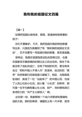 我和我的祖国征文四篇.docx