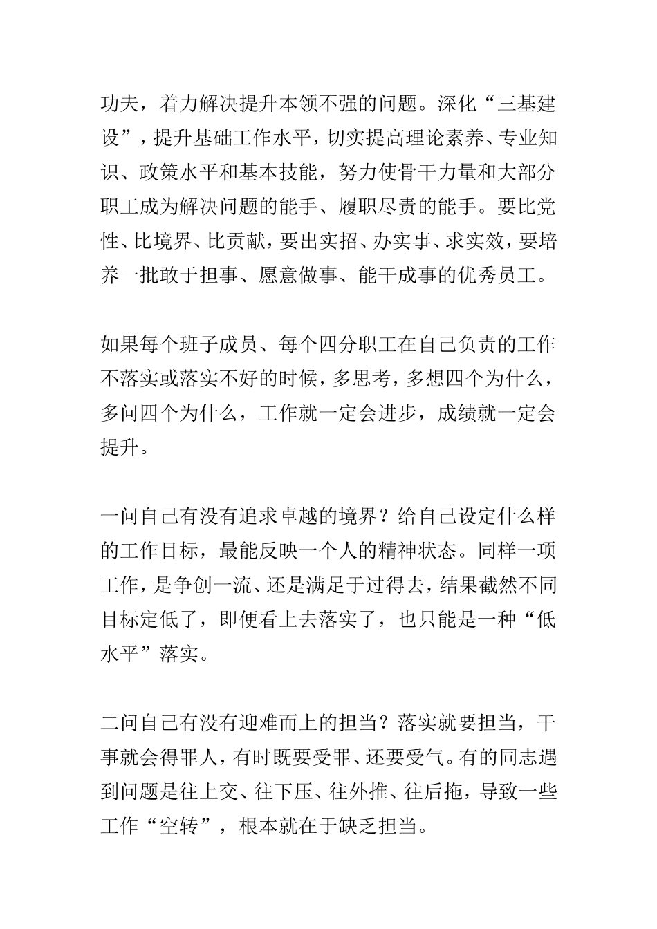 集团公司“我为改革创新做什么”大家谈发言稿及公司“我为改革创新做什么”大家谈发言稿两篇.doc_第2页