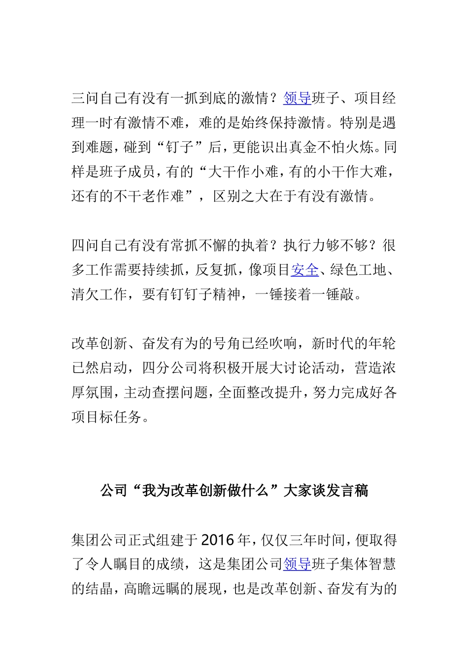 集团公司“我为改革创新做什么”大家谈发言稿及公司“我为改革创新做什么”大家谈发言稿两篇.doc_第3页