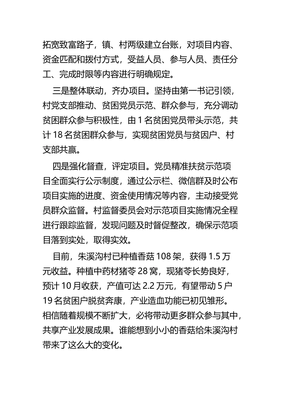 脱贫攻坚经验交流材料四篇.docx_第2页
