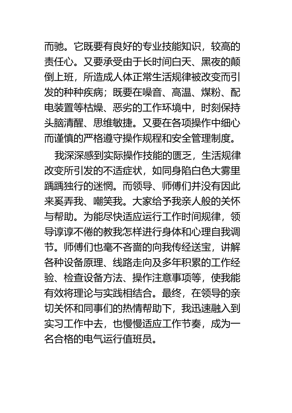 我的企业我的家征文五篇.docx_第2页