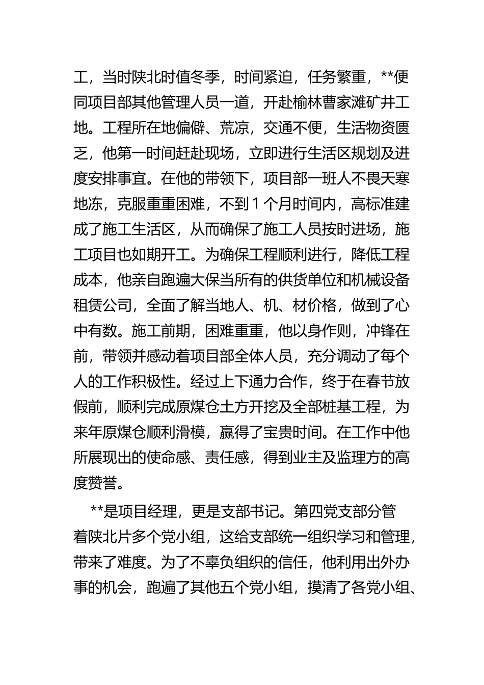 四优党员事迹材料二篇.docx_第2页