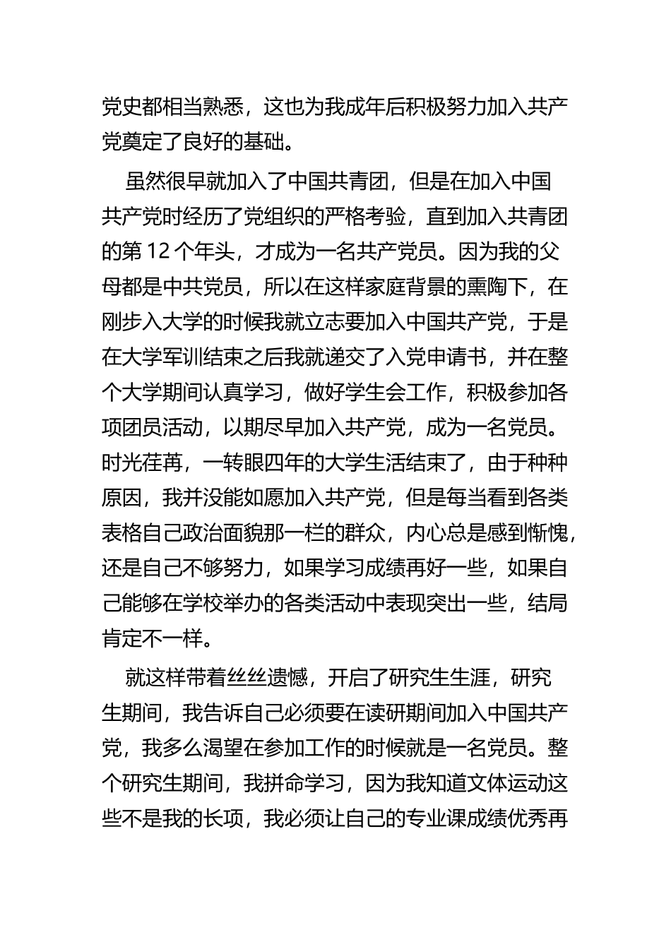 我的入党故事征文四篇.docx_第2页