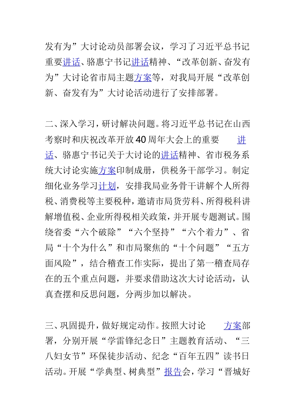 稽查局“改革创新、奋发有为”大讨论工作总结与老干部局“改革创新、奋发有为”大讨论活动情况汇报两篇.doc_第2页