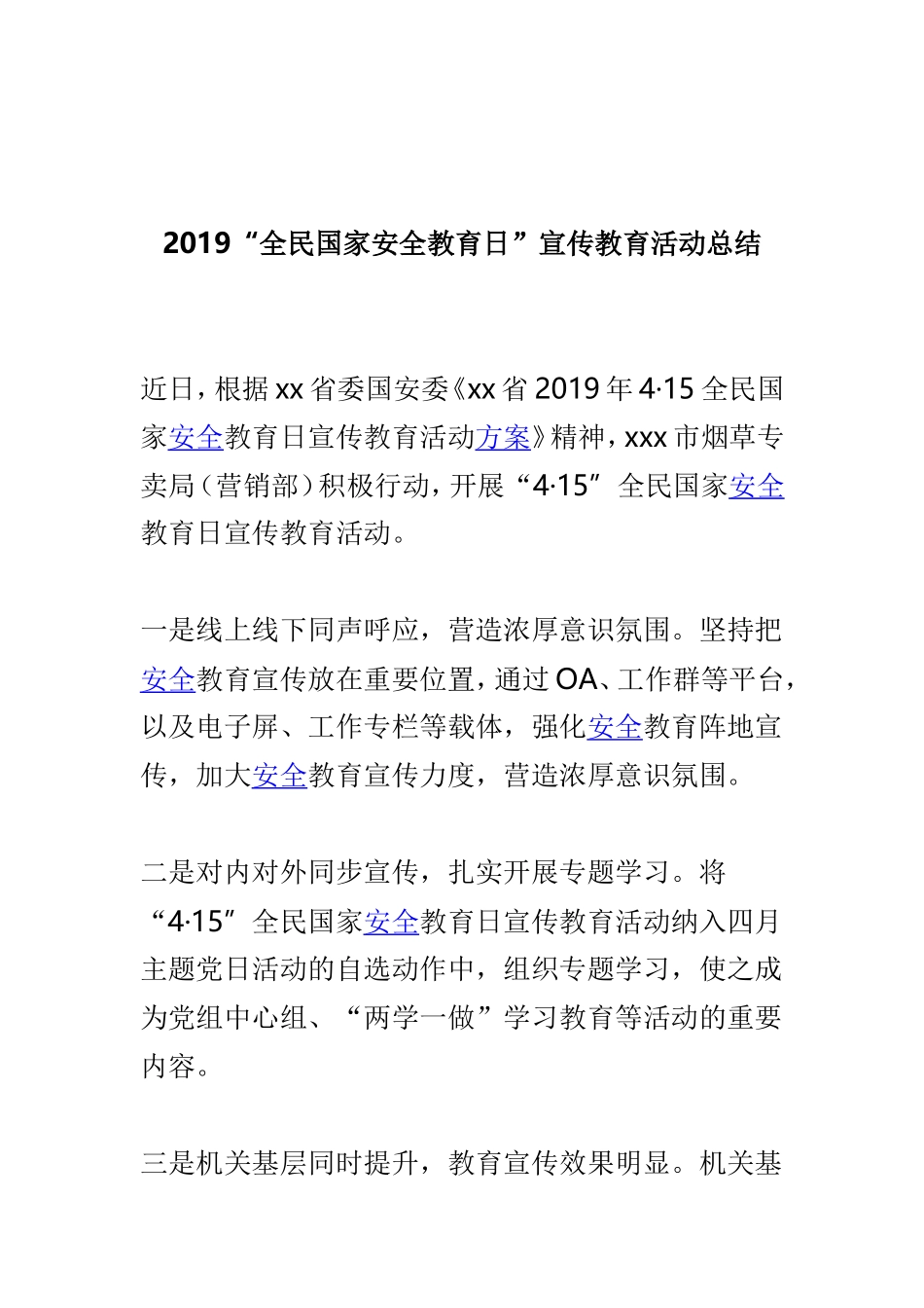 疾病预防控制中心2019年“全民国家安全教育日”宣传总结与2019“全民国家安全教育日”宣传教育活动总结两篇.doc_第3页