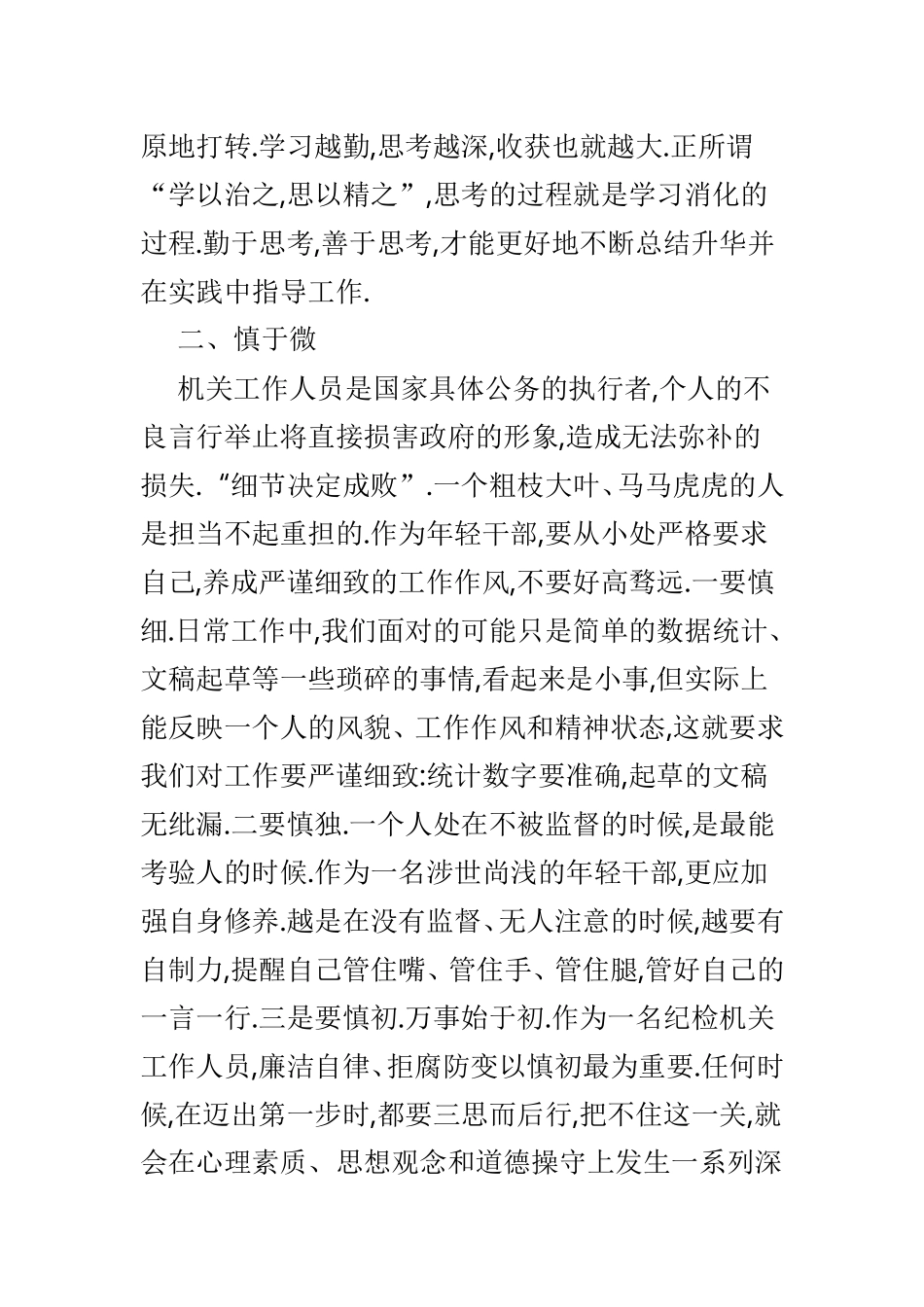 机关工作人员心得体会3篇.doc_第2页