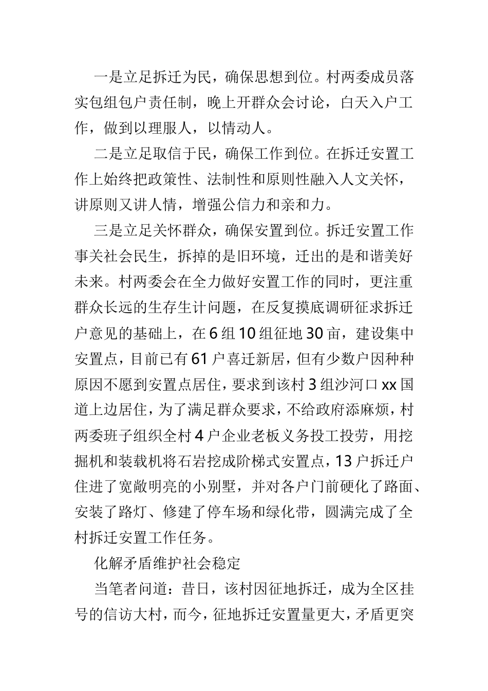 基层党组织先进事迹材料精选范文3篇.doc_第2页