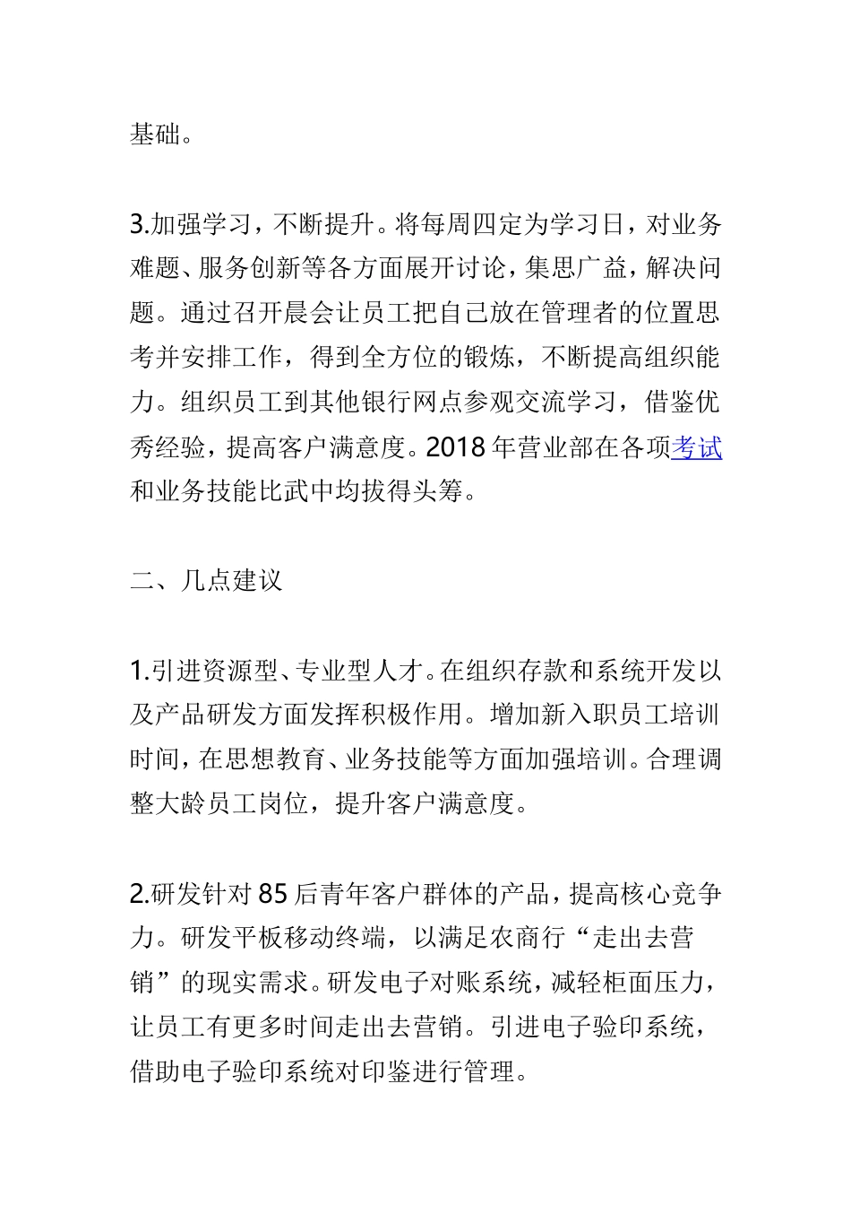基层员工座谈会发言稿精选5篇.doc_第2页