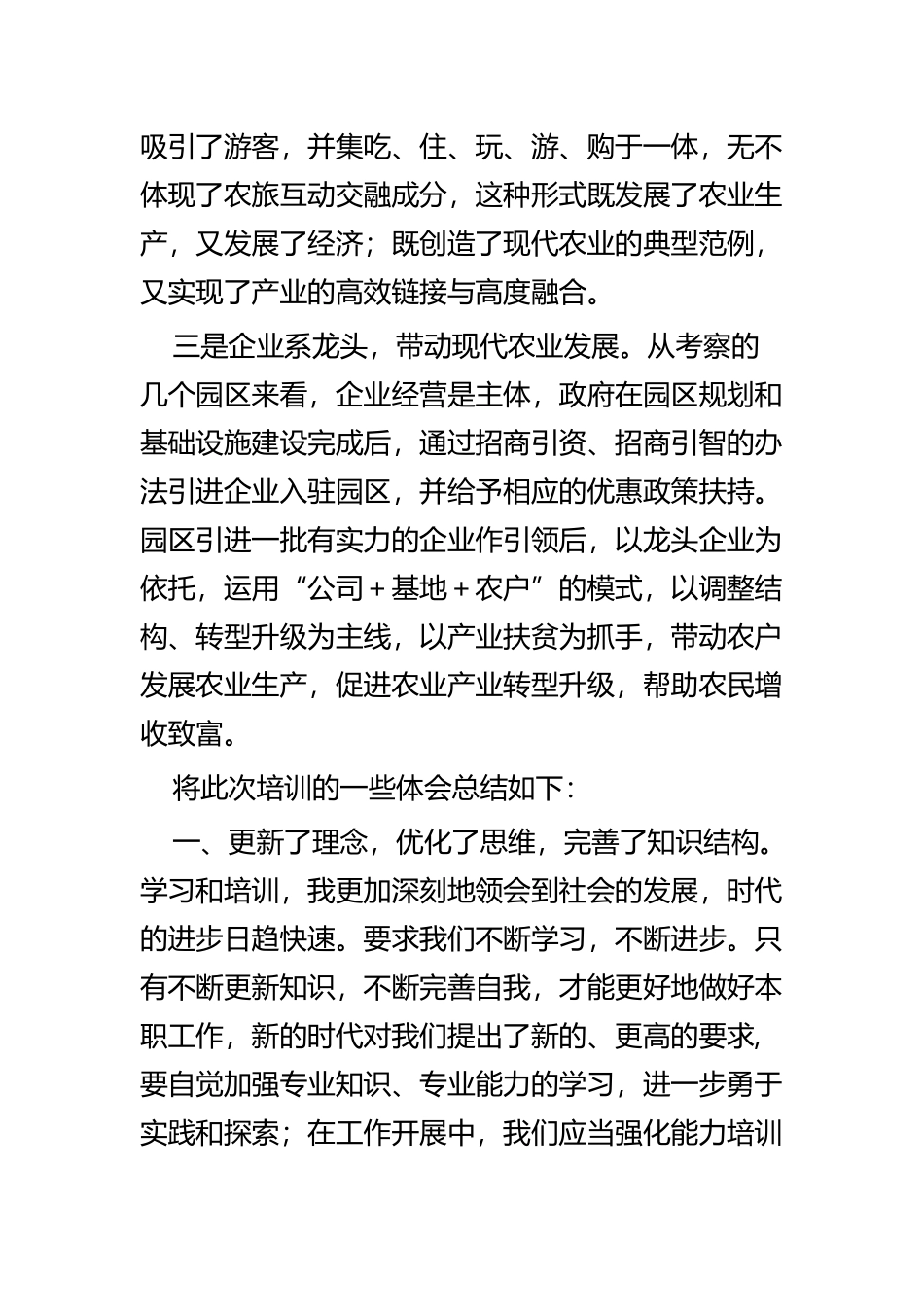 素质能力提升培训班感悟四篇.docx_第3页