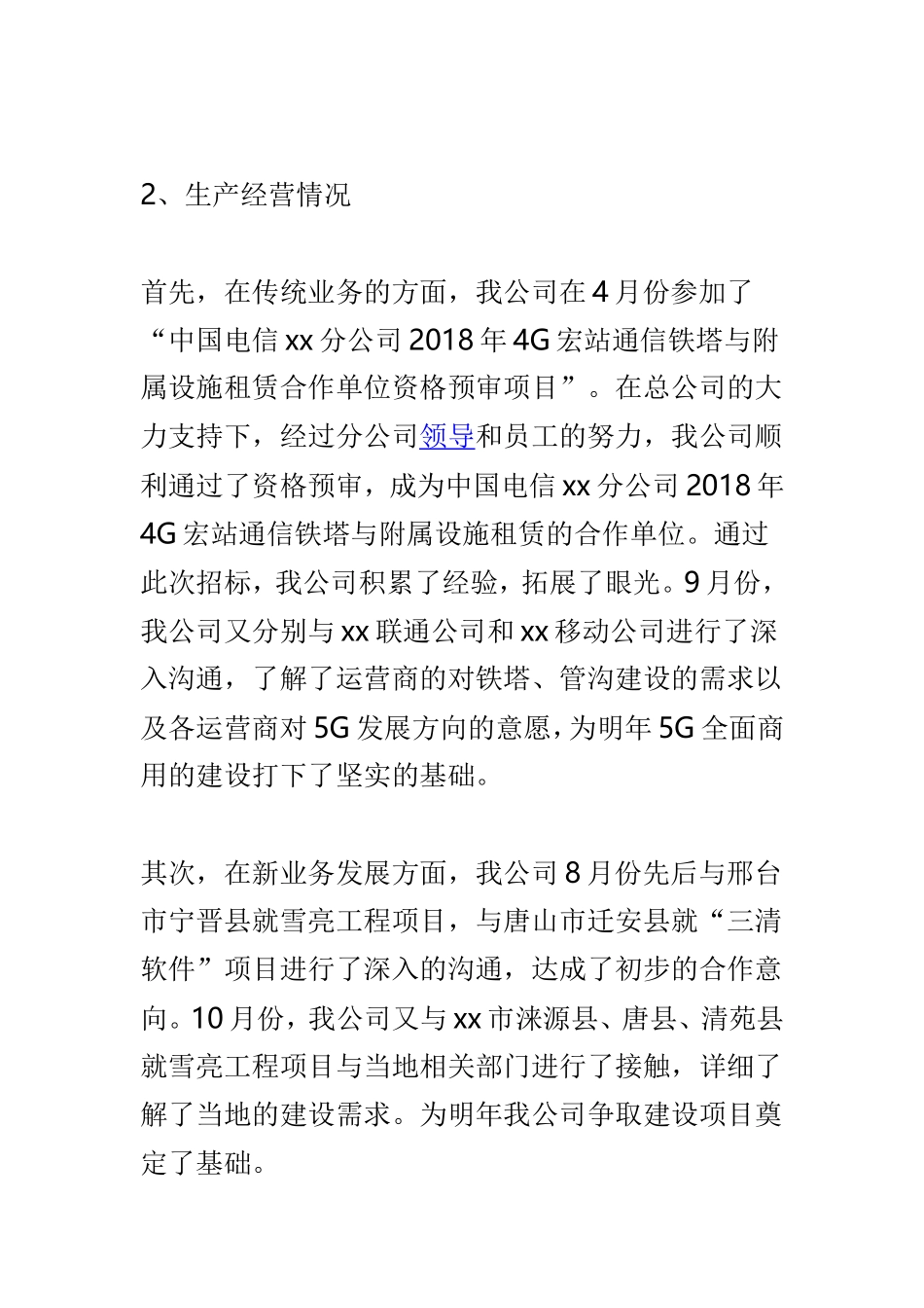 集团公司2019年工作会议发言材料及集团公司2019年工作会议发言材料两篇.doc_第2页