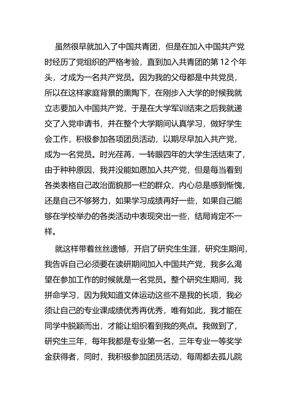 我的入党故事七篇.docx_第2页
