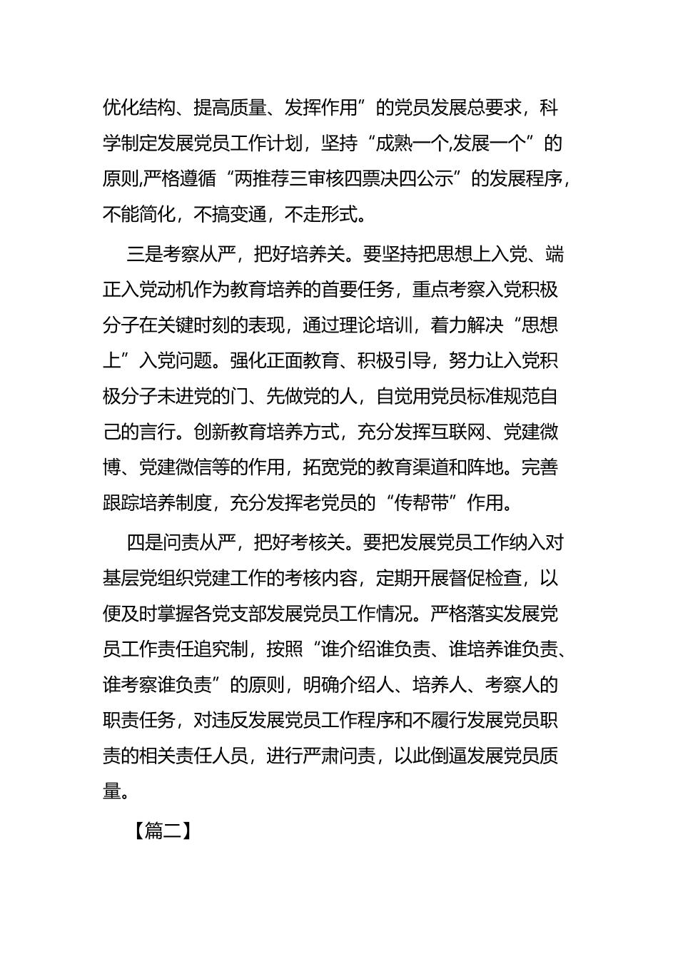 如何发展党员的思考五篇.docx_第2页