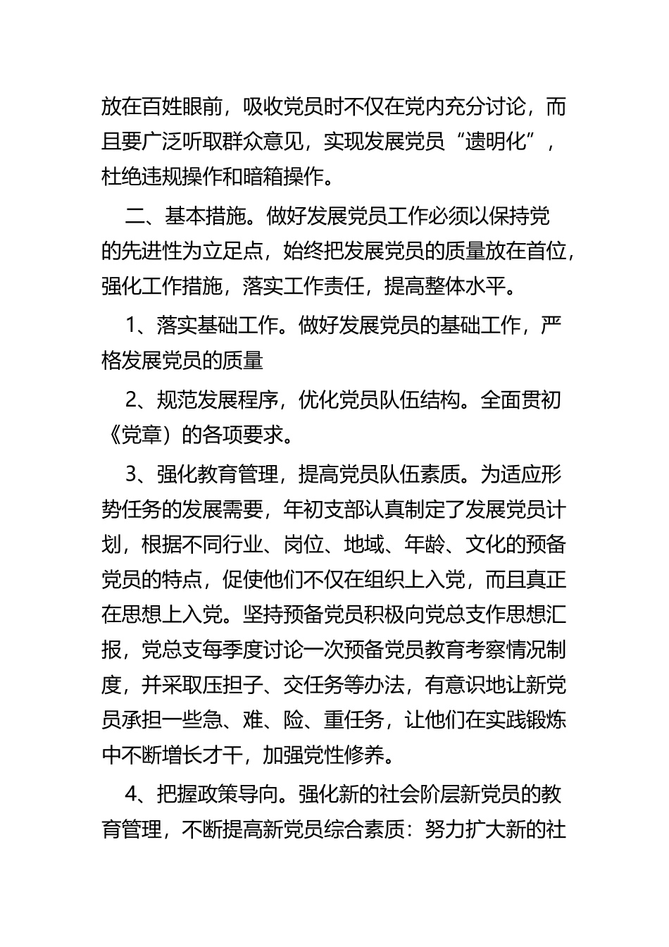 如何发展新党员的心得五篇.docx_第3页