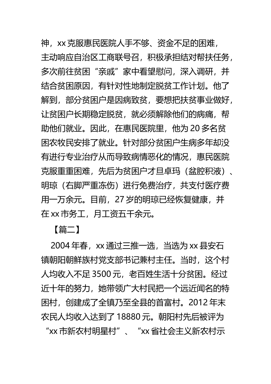 民族团结个人先进事迹四篇.docx_第3页