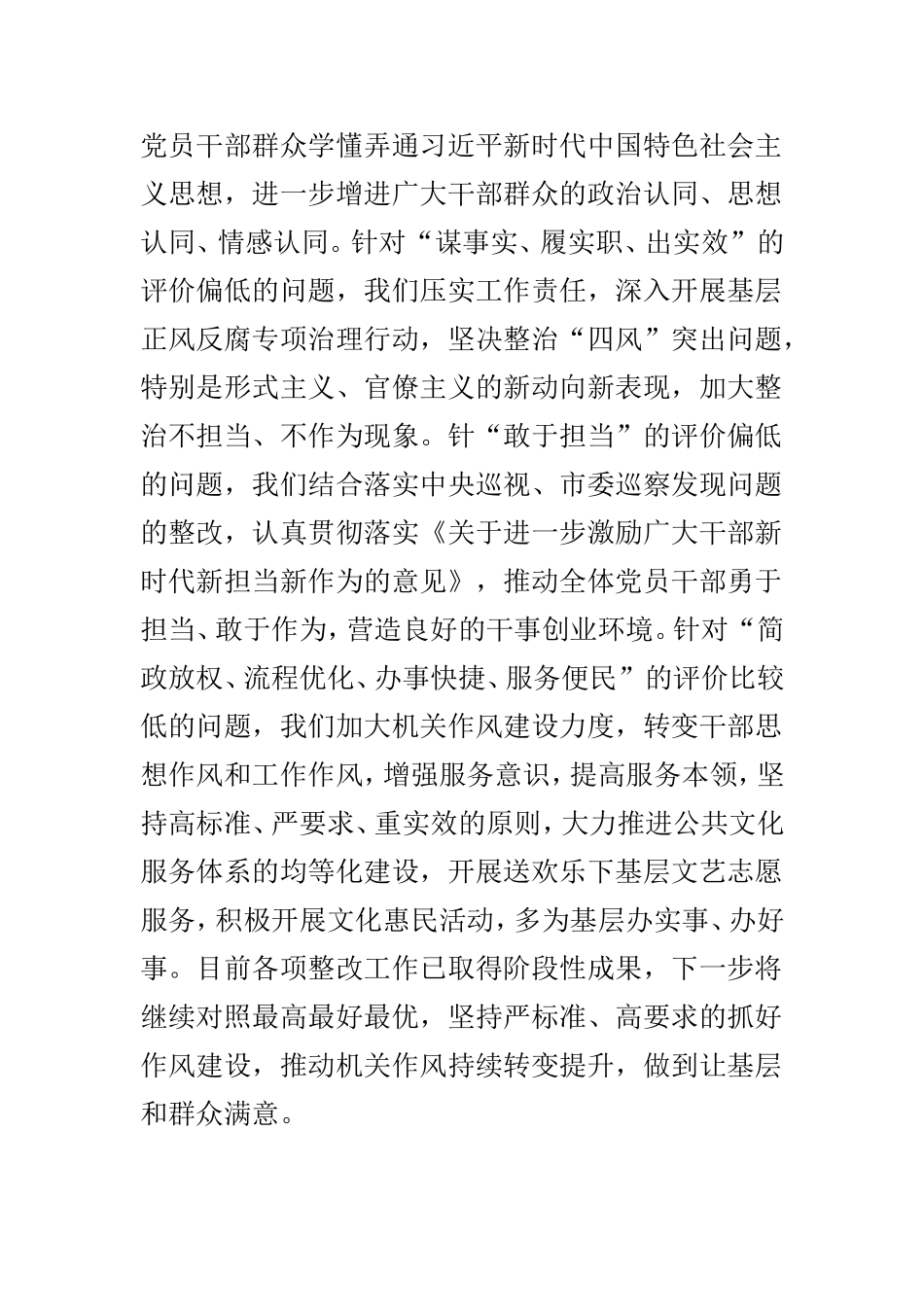 机关基层评议自评报告范文3篇.doc_第2页