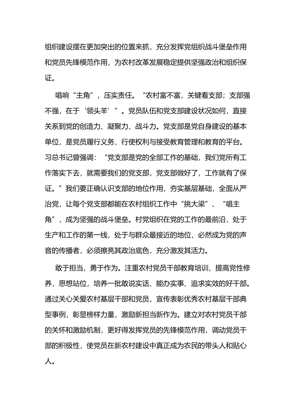 浅谈学习《农村基层组织工作条例》心得体会七篇.docx_第3页