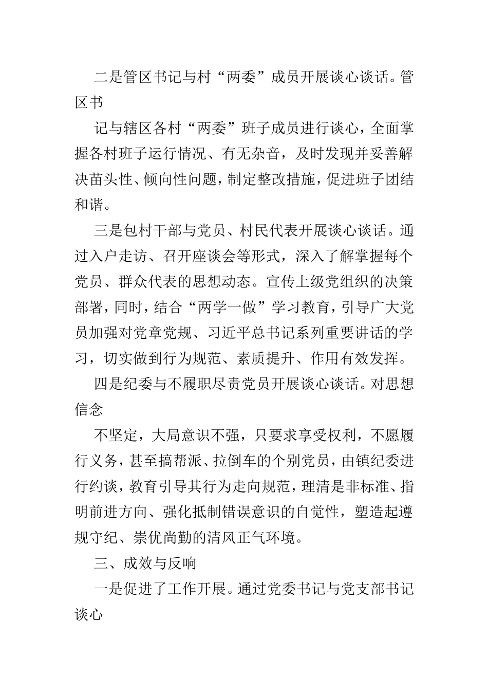 基层党建工作案例范文4篇.doc_第2页