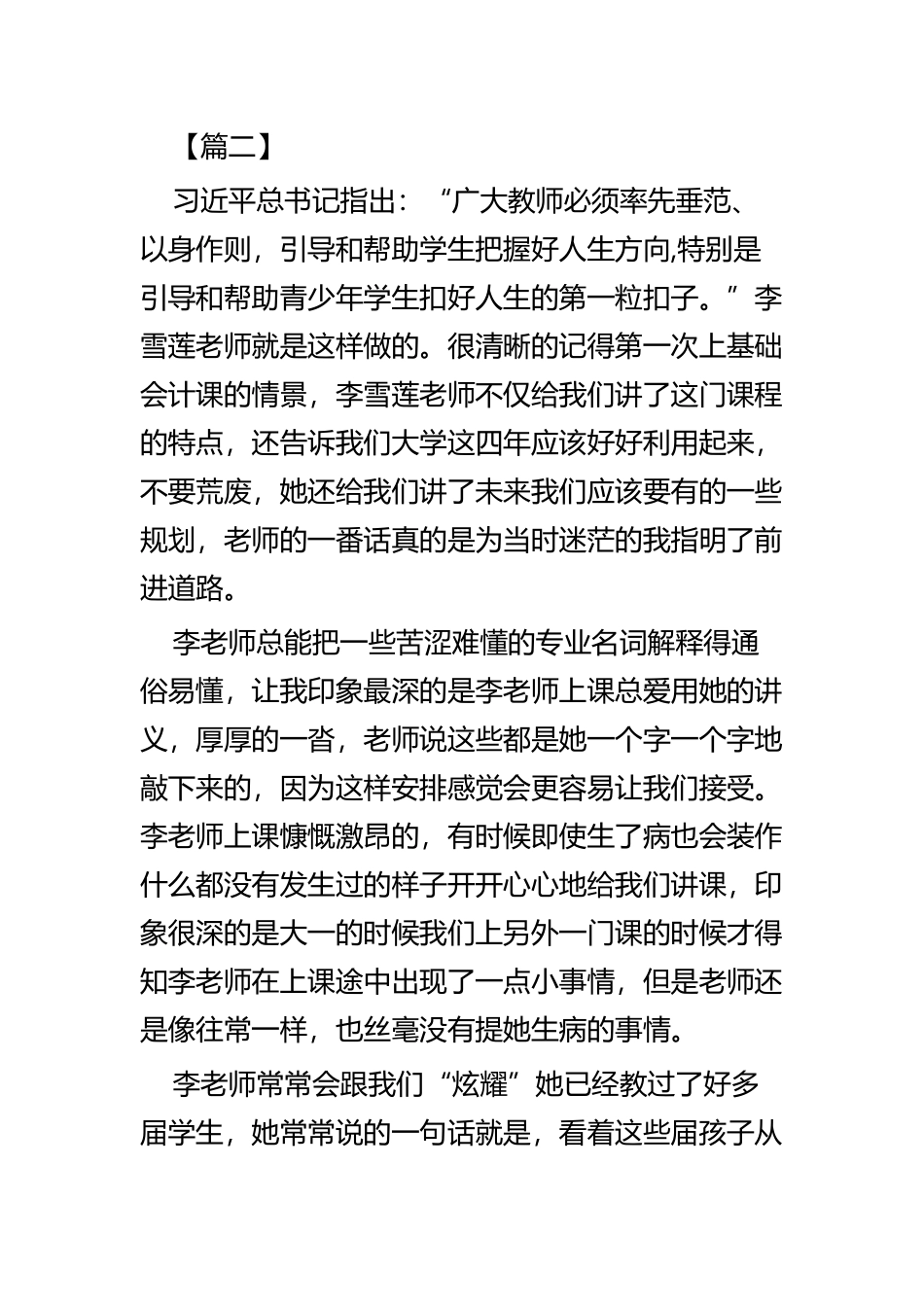师德师风故事四篇.docx_第3页