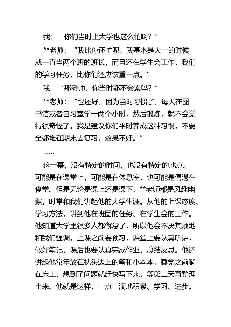 师德师风故事征文四篇.docx_第2页