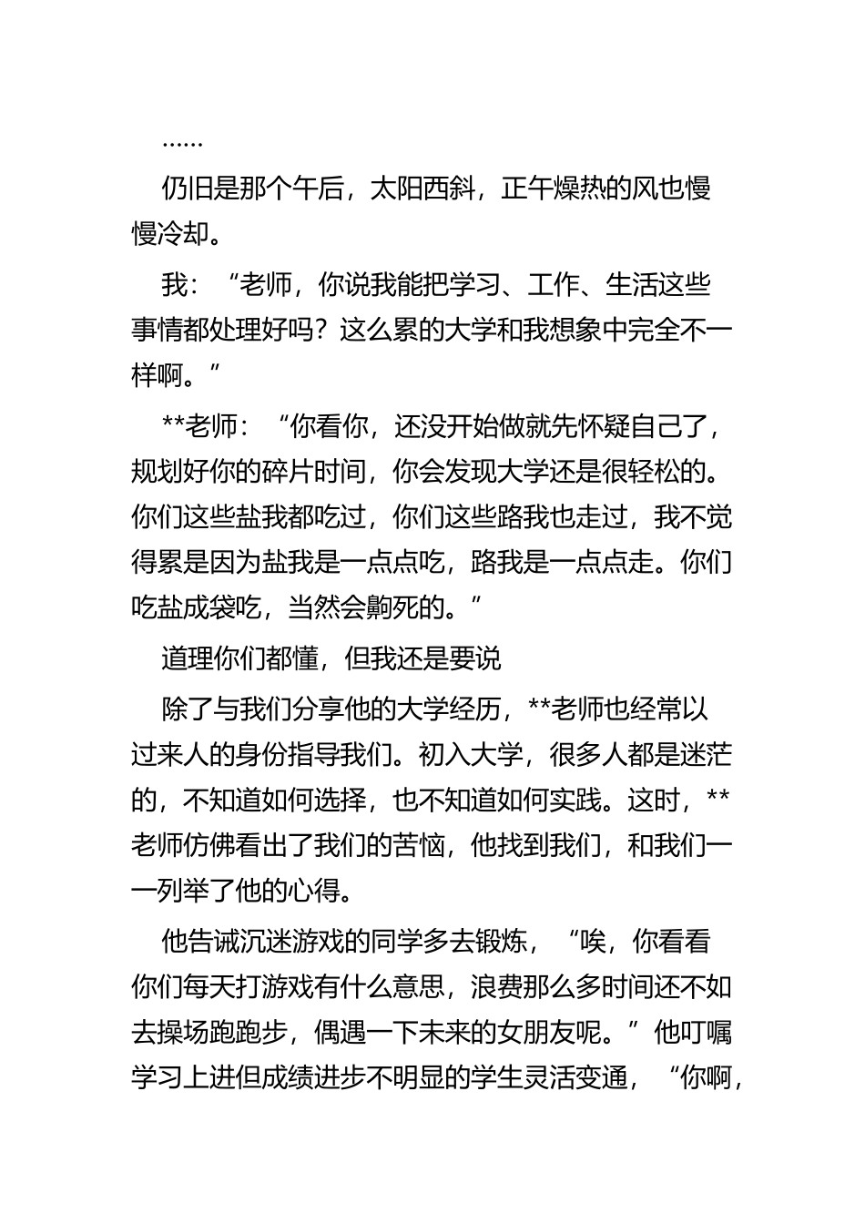 师德师风故事征文四篇.docx_第3页