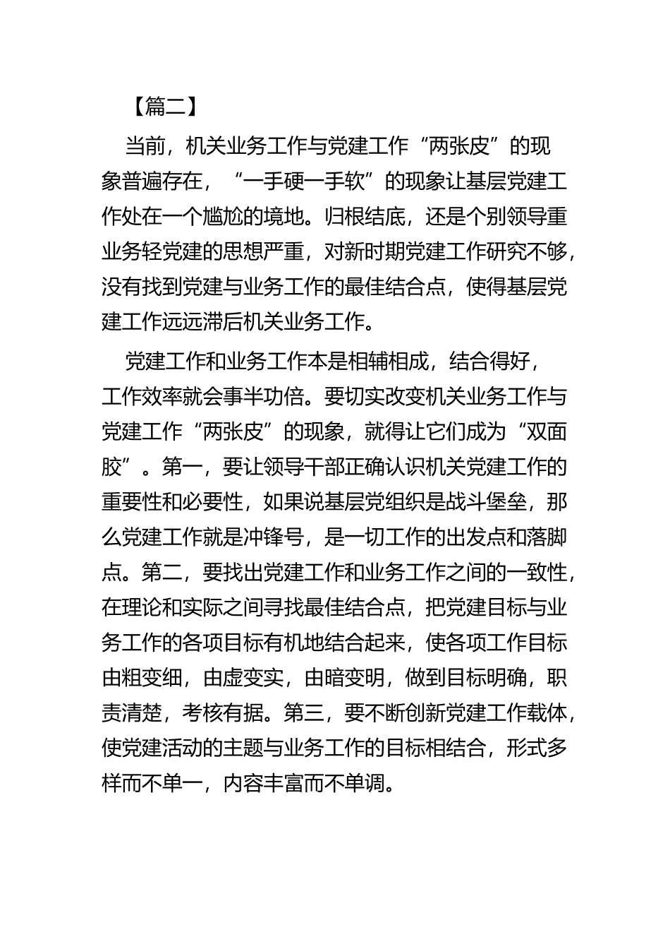 如何把党建与业务工作有机融合的思考五篇.docx_第3页
