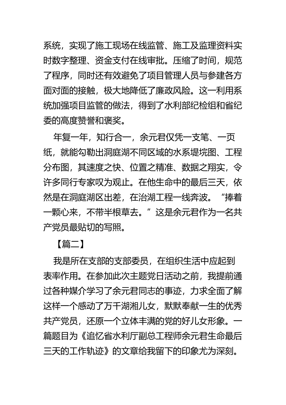 时代楷模余元君事迹学习感悟四篇.docx_第2页