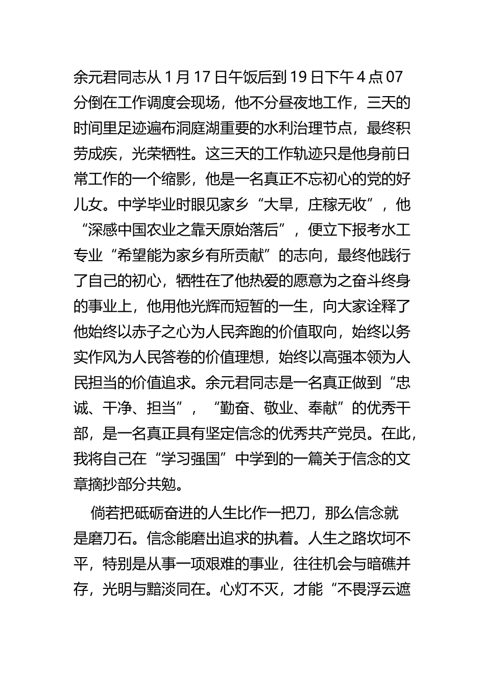 时代楷模余元君事迹学习感悟四篇.docx_第3页