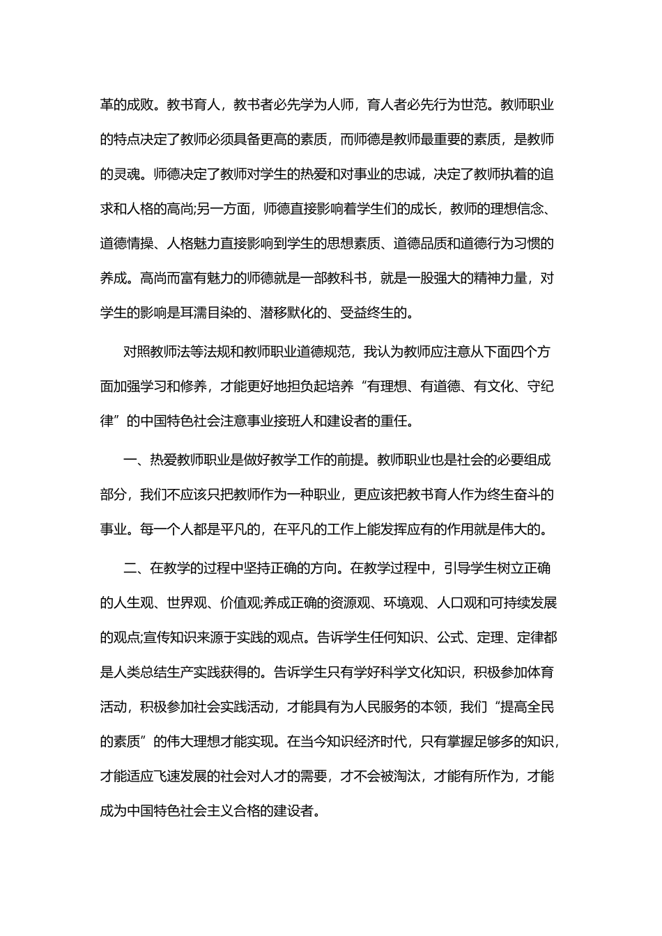 师德师风精选征文与师德师风演讲稿精选.docx_第2页
