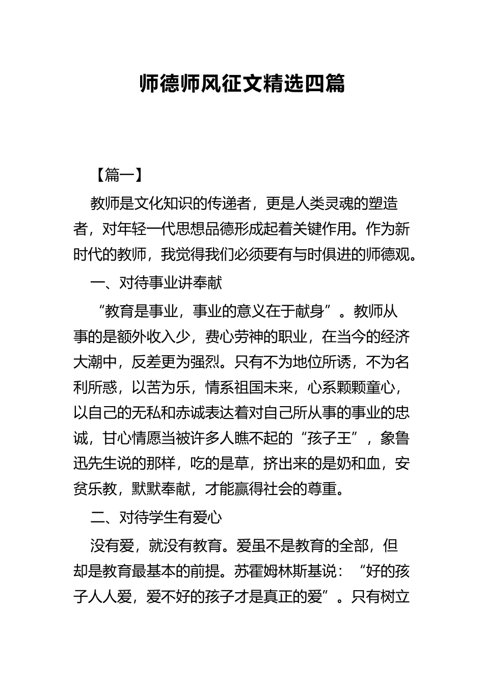 师德师风征文精选四篇.docx_第1页