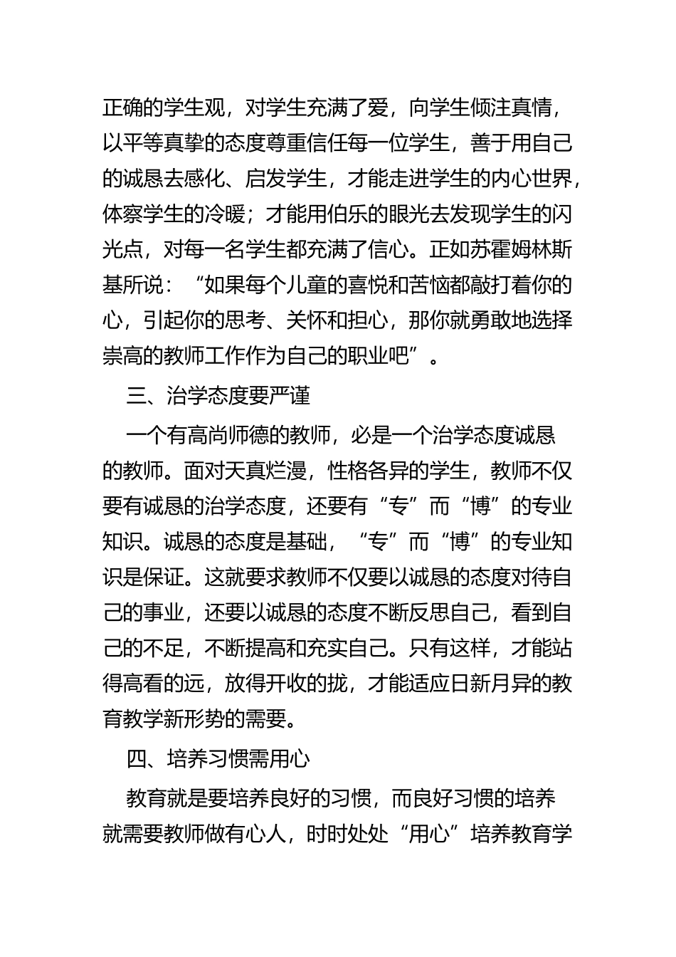 师德师风征文精选四篇.docx_第2页