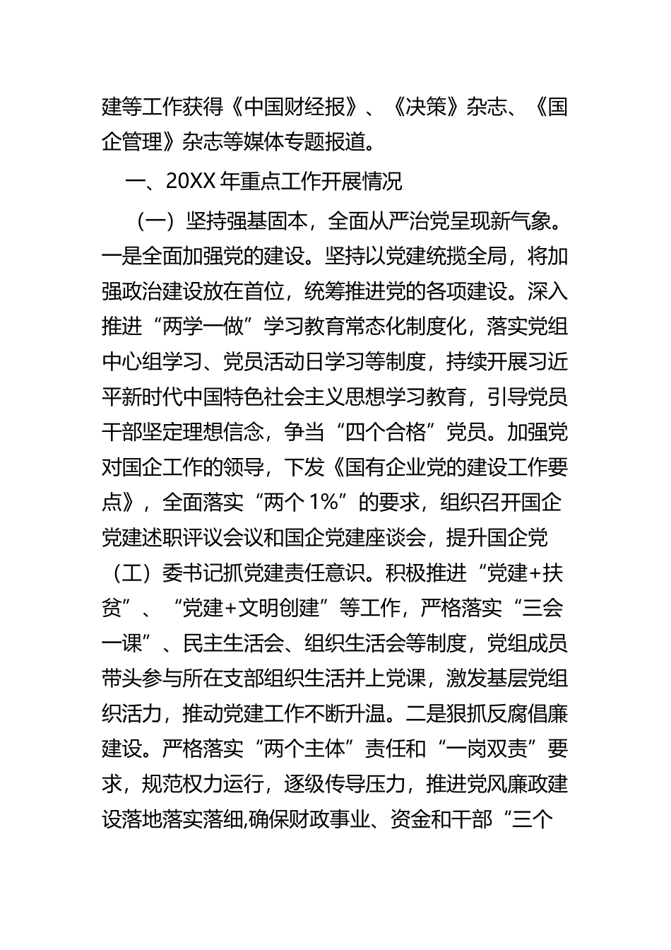 市财务局工作报告四篇.docx_第2页