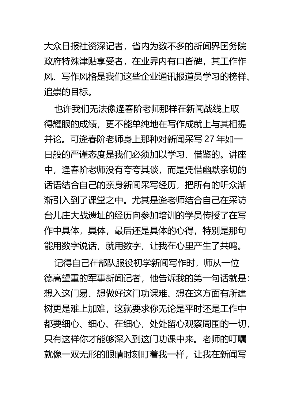 通讯报道员素质提升培训心得四篇.docx_第3页