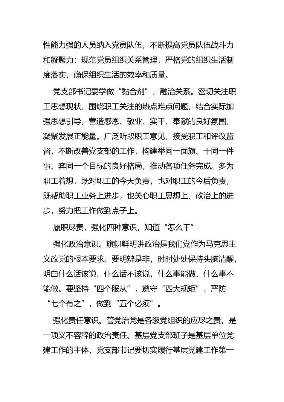 如何当好基层党支部书记的思考六篇.docx_第2页