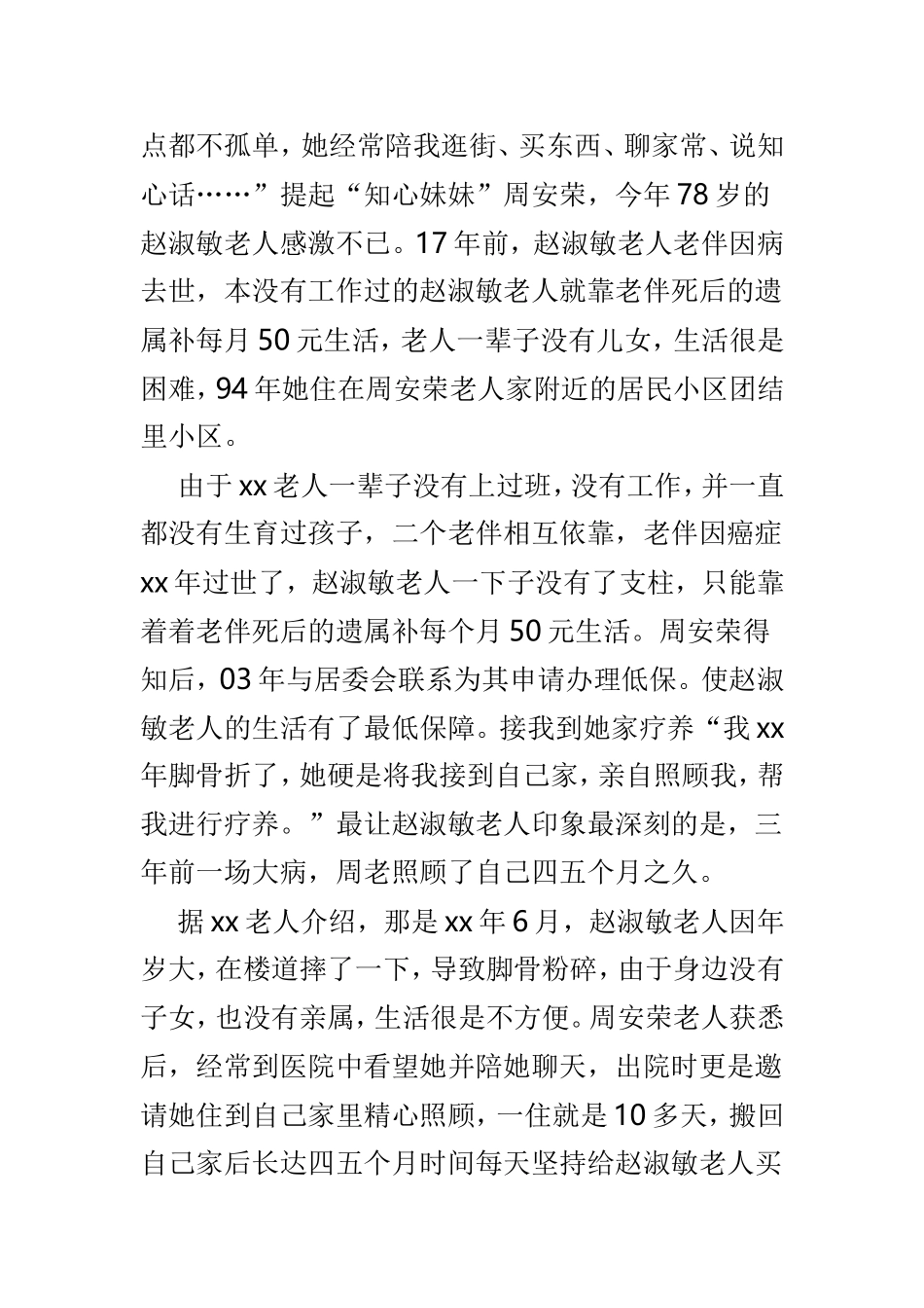 好人好事党员事迹材料4篇.doc_第2页
