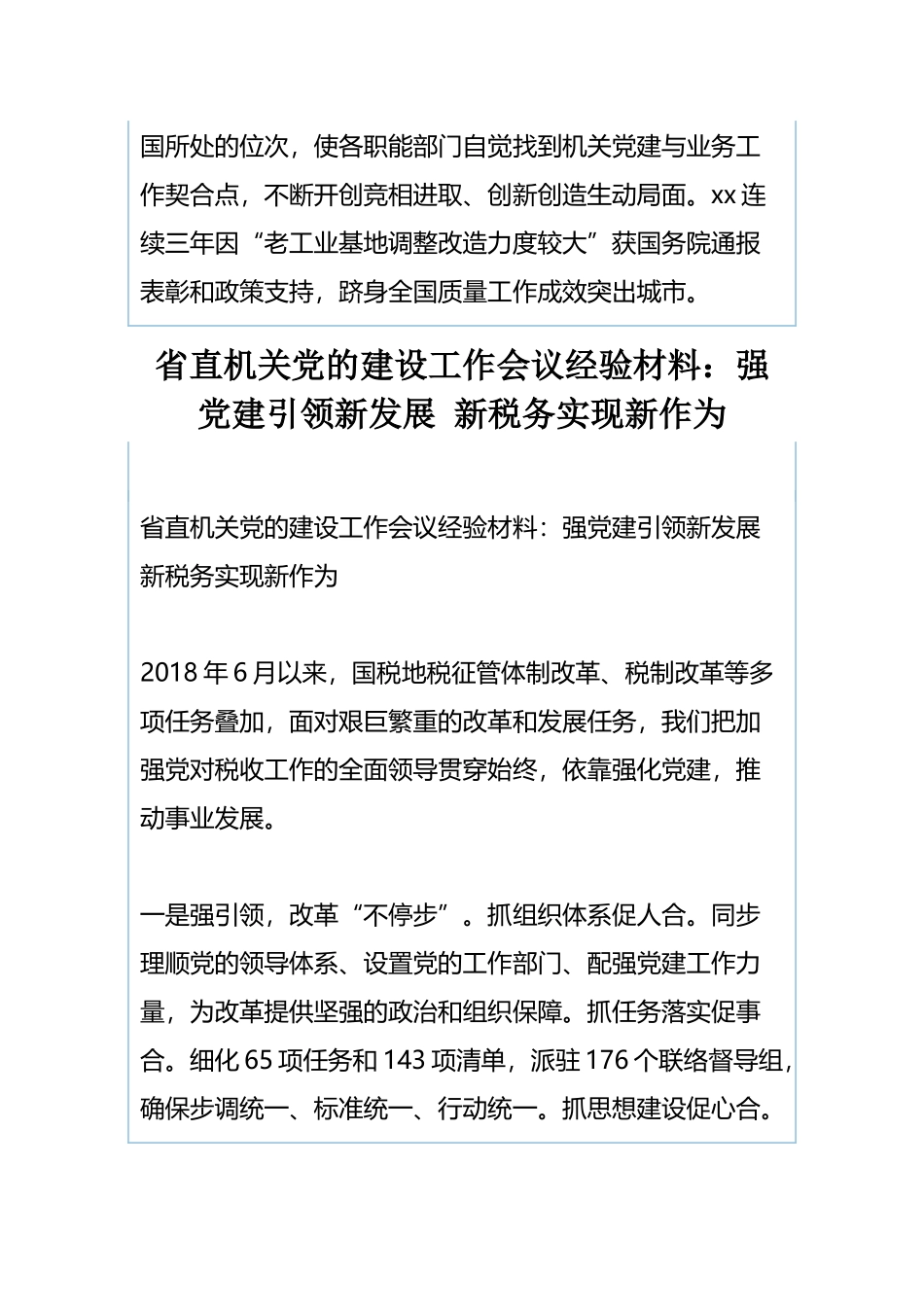 省直机关党的建设工作会议经验材料：挖掘铁人精神新内涵释放机关党建能量与省直机关党的建设工作会议经验材料：强党建引领新发展 新税务实现新作为.docx_第3页