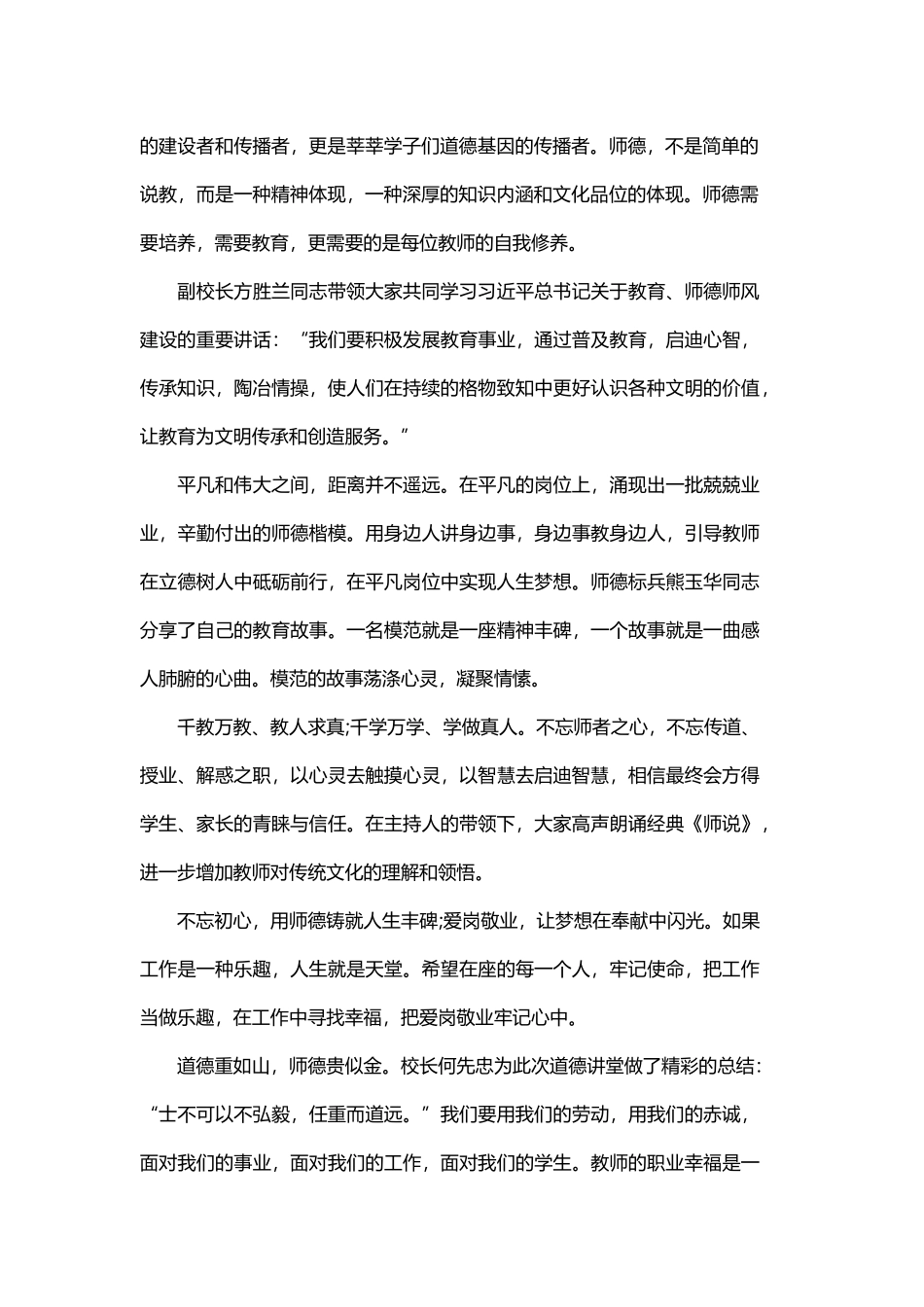 师德教育心得体会范例与公务员转正后心得体会.docx_第2页