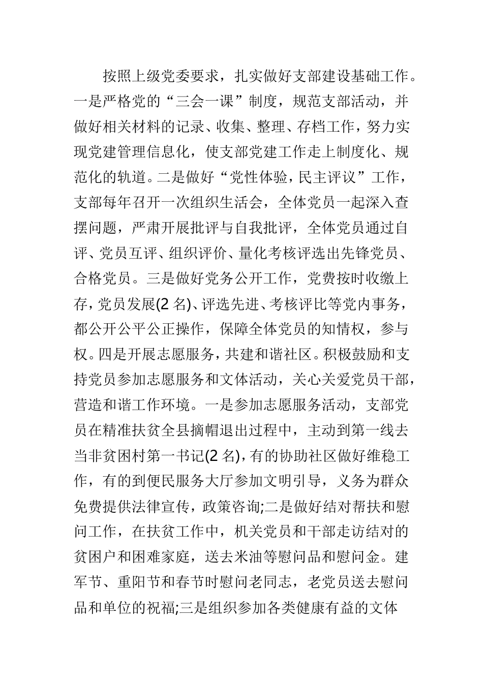 机关党支部与机关党委书记202×年度党建工作总结两篇.doc_第3页