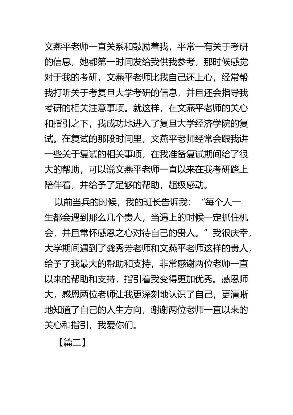 师德师风故事征文五篇.docx_第3页