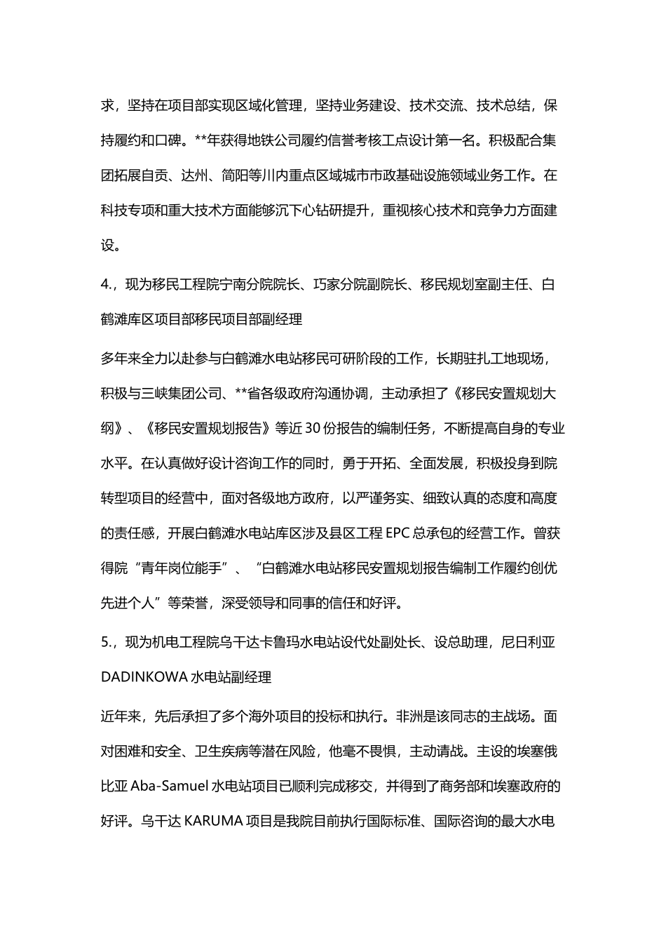 十佳员工简要事迹大全.docx_第2页